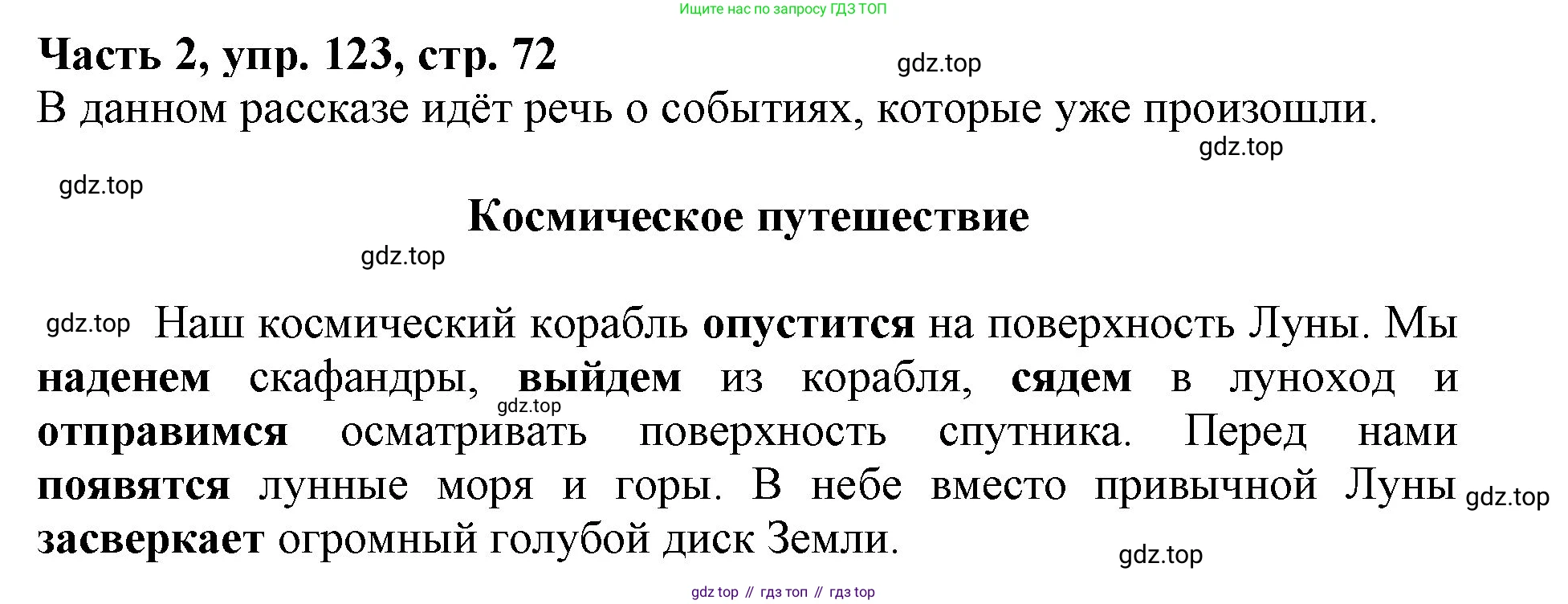 Русский язык, 3 класс Учебник, авторы: Климанова Людмила Федоровна, Бабушкина Татьяна Владимировна, издательство Просвещение, Москва, 2019, белого цвета, Часть 2, страница 72, номер 123, Решение