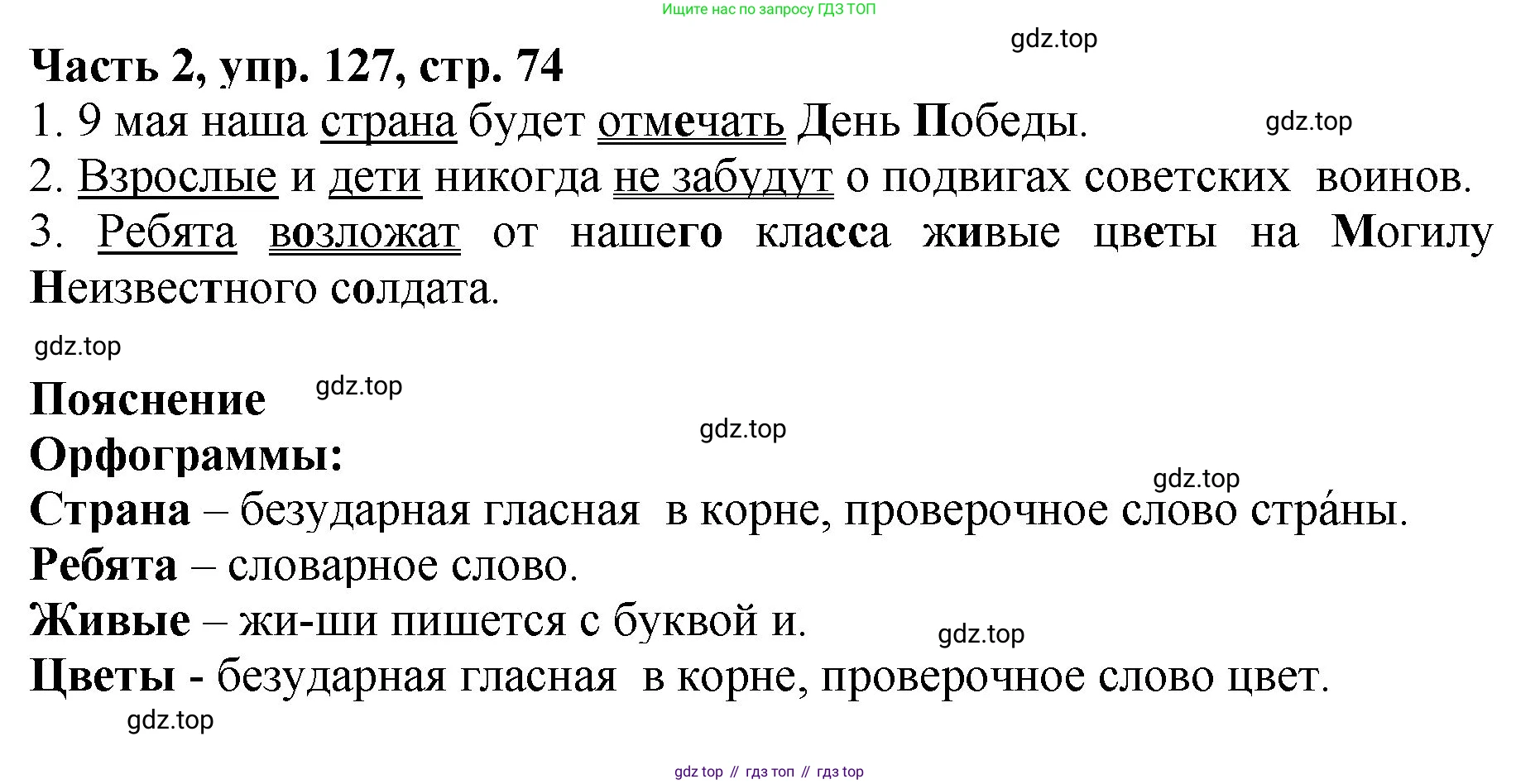 Русский язык, 3 класс Учебник, авторы: Климанова Людмила Федоровна, Бабушкина Татьяна Владимировна, издательство Просвещение, Москва, 2019, белого цвета, Часть 2, страница 74, номер 127, Решение