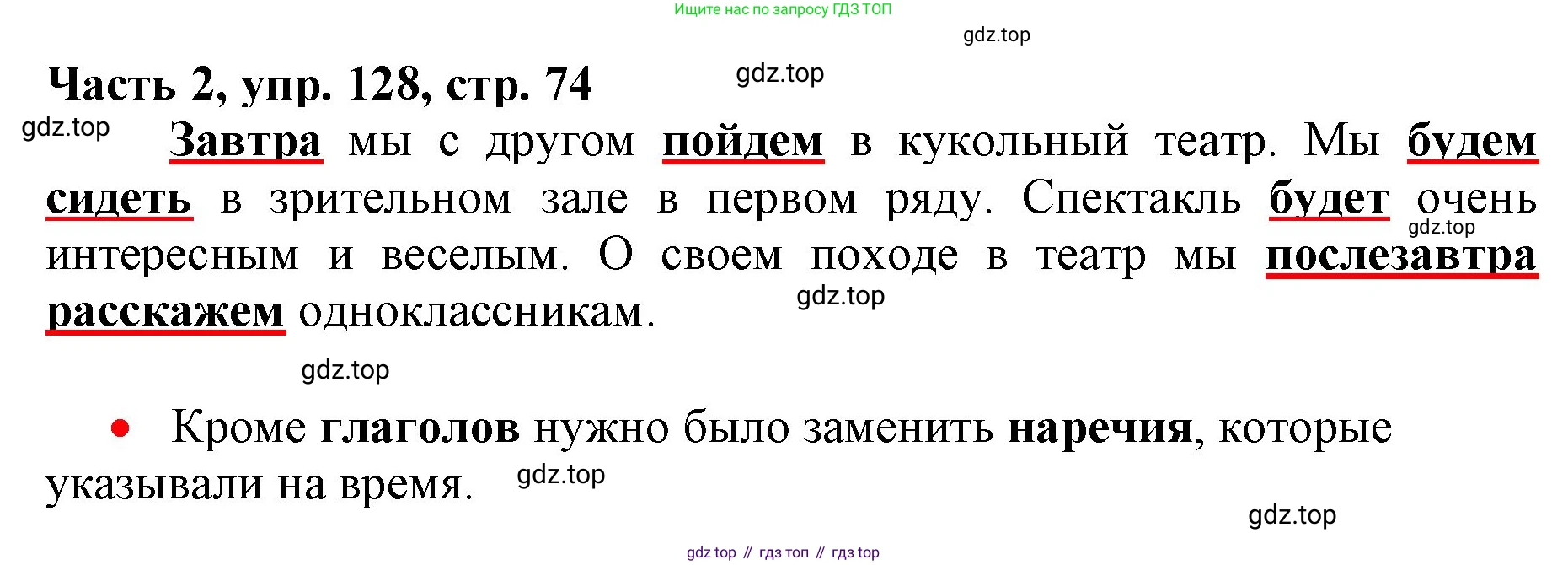 Русский язык, 3 класс Учебник, авторы: Климанова Людмила Федоровна, Бабушкина Татьяна Владимировна, издательство Просвещение, Москва, 2019, белого цвета, Часть 2, страница 74, номер 128, Решение