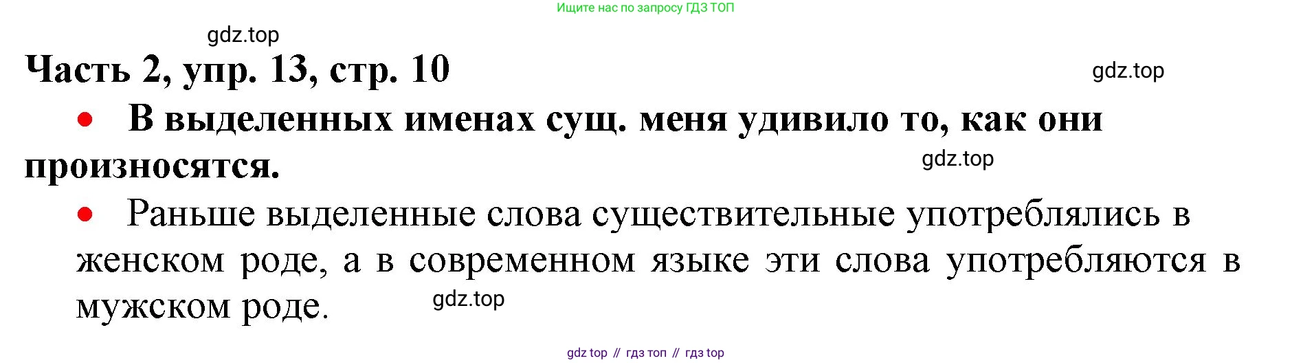 Русский язык, 3 класс Учебник, авторы: Климанова Людмила Федоровна, Бабушкина Татьяна Владимировна, издательство Просвещение, Москва, 2019, белого цвета, Часть 2, страница 10, номер 13, Решение