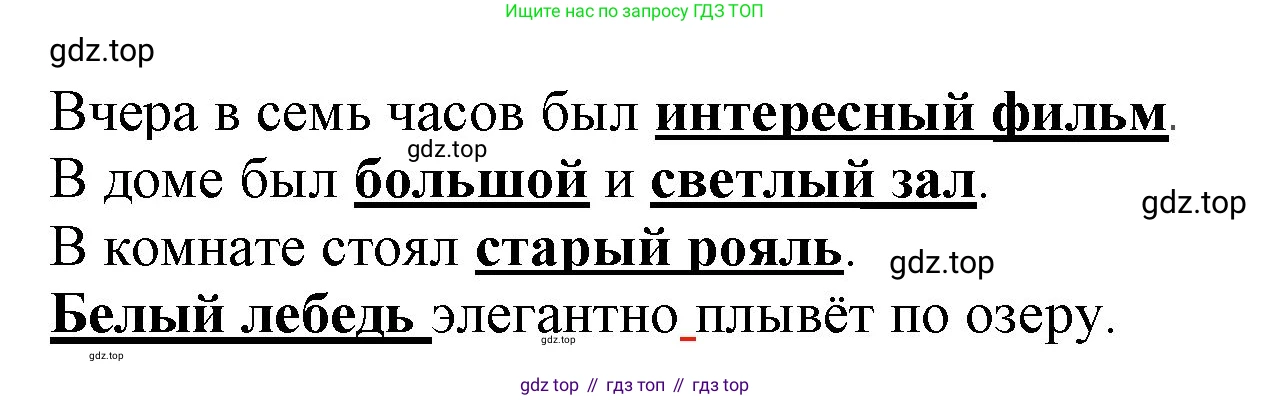 Русский язык, 3 класс Учебник, авторы: Климанова Людмила Федоровна, Бабушкина Татьяна Владимировна, издательство Просвещение, Москва, 2019, белого цвета, Часть 2, страница 10, номер 13, Решение (продолжение 2)