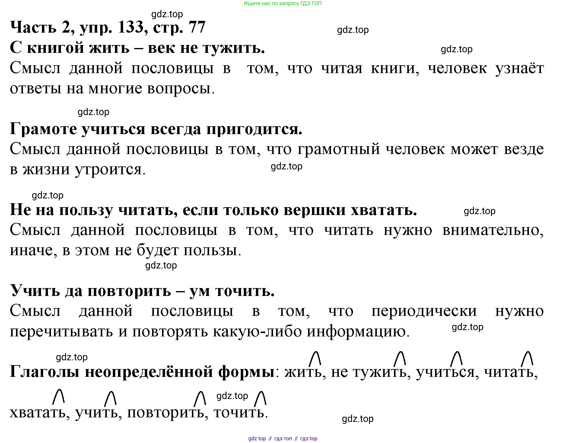 Русский язык, 3 класс Учебник, авторы: Климанова Людмила Федоровна, Бабушкина Татьяна Владимировна, издательство Просвещение, Москва, 2019, белого цвета, Часть 2, страница 77, номер 133, Решение