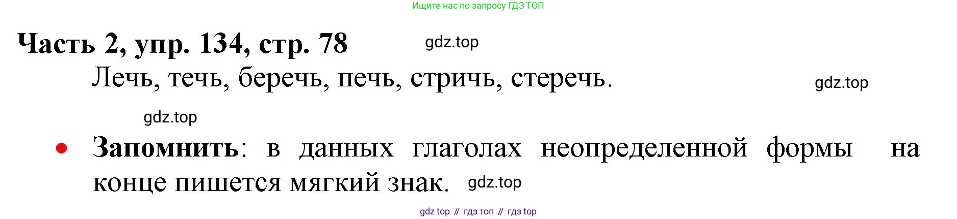Русский язык, 3 класс Учебник, авторы: Климанова Людмила Федоровна, Бабушкина Татьяна Владимировна, издательство Просвещение, Москва, 2019, белого цвета, Часть 2, страница 78, номер 134, Решение