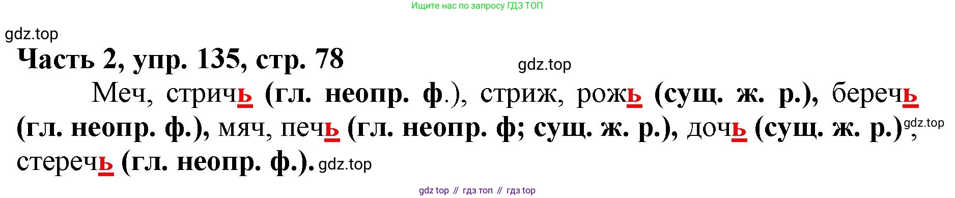 Русский язык, 3 класс Учебник, авторы: Климанова Людмила Федоровна, Бабушкина Татьяна Владимировна, издательство Просвещение, Москва, 2019, белого цвета, Часть 2, страница 78, номер 135, Решение