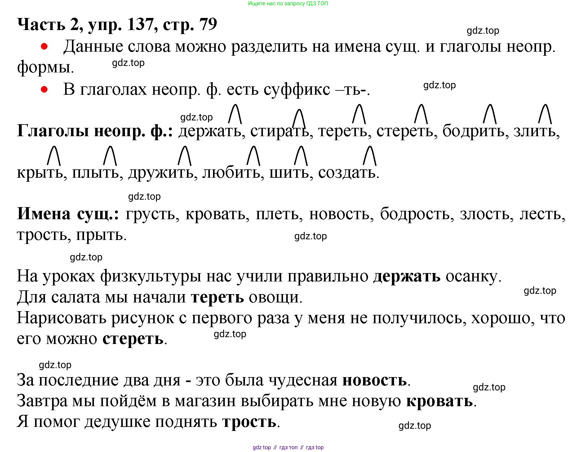 Русский язык, 3 класс Учебник, авторы: Климанова Людмила Федоровна, Бабушкина Татьяна Владимировна, издательство Просвещение, Москва, 2019, белого цвета, Часть 2, страница 79, номер 137, Решение