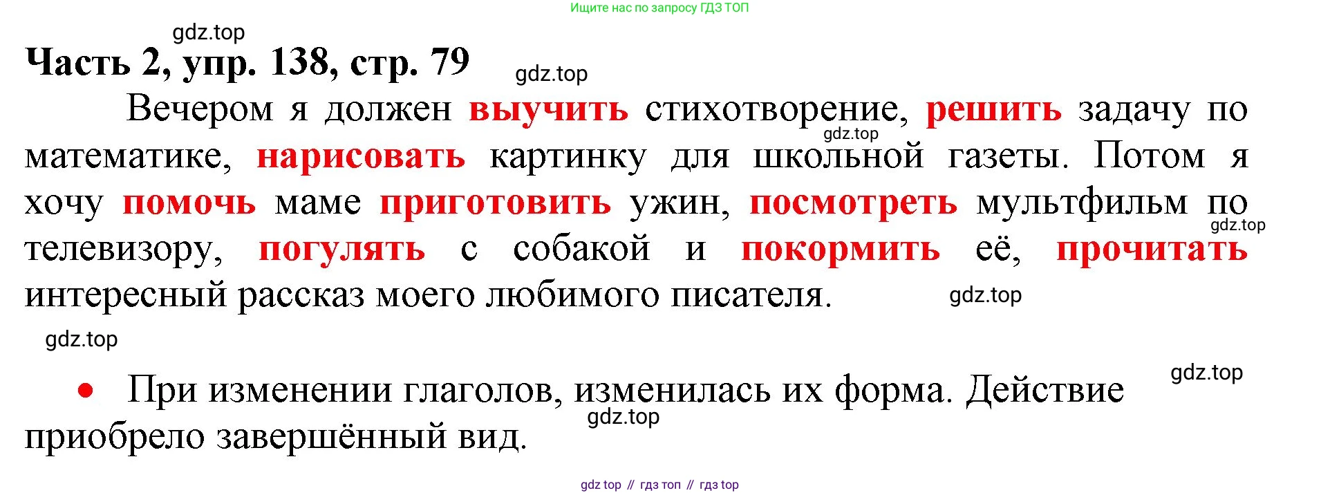 Русский язык, 3 класс Учебник, авторы: Климанова Людмила Федоровна, Бабушкина Татьяна Владимировна, издательство Просвещение, Москва, 2019, белого цвета, Часть 2, страница 79, номер 138, Решение