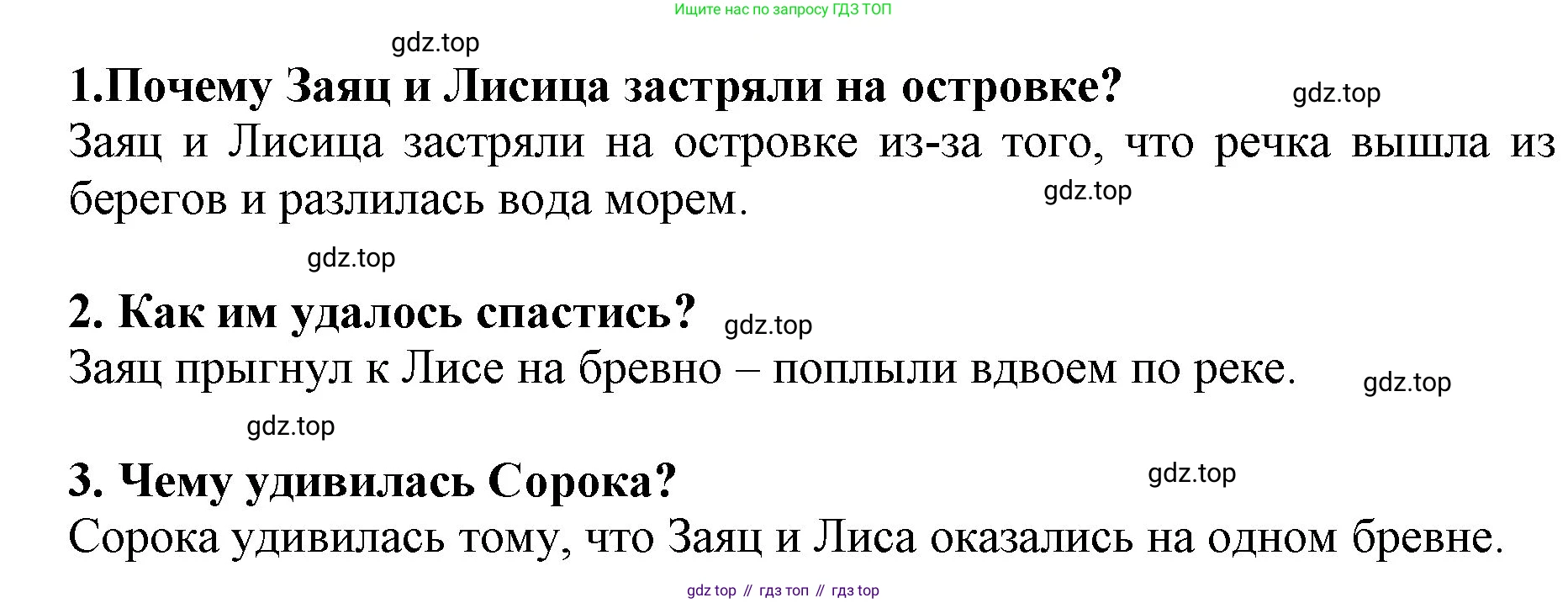 Русский язык, 3 класс Учебник, авторы: Климанова Людмила Федоровна, Бабушкина Татьяна Владимировна, издательство Просвещение, Москва, 2019, белого цвета, Часть 2, страница 80, номер 139, Решение (продолжение 2)