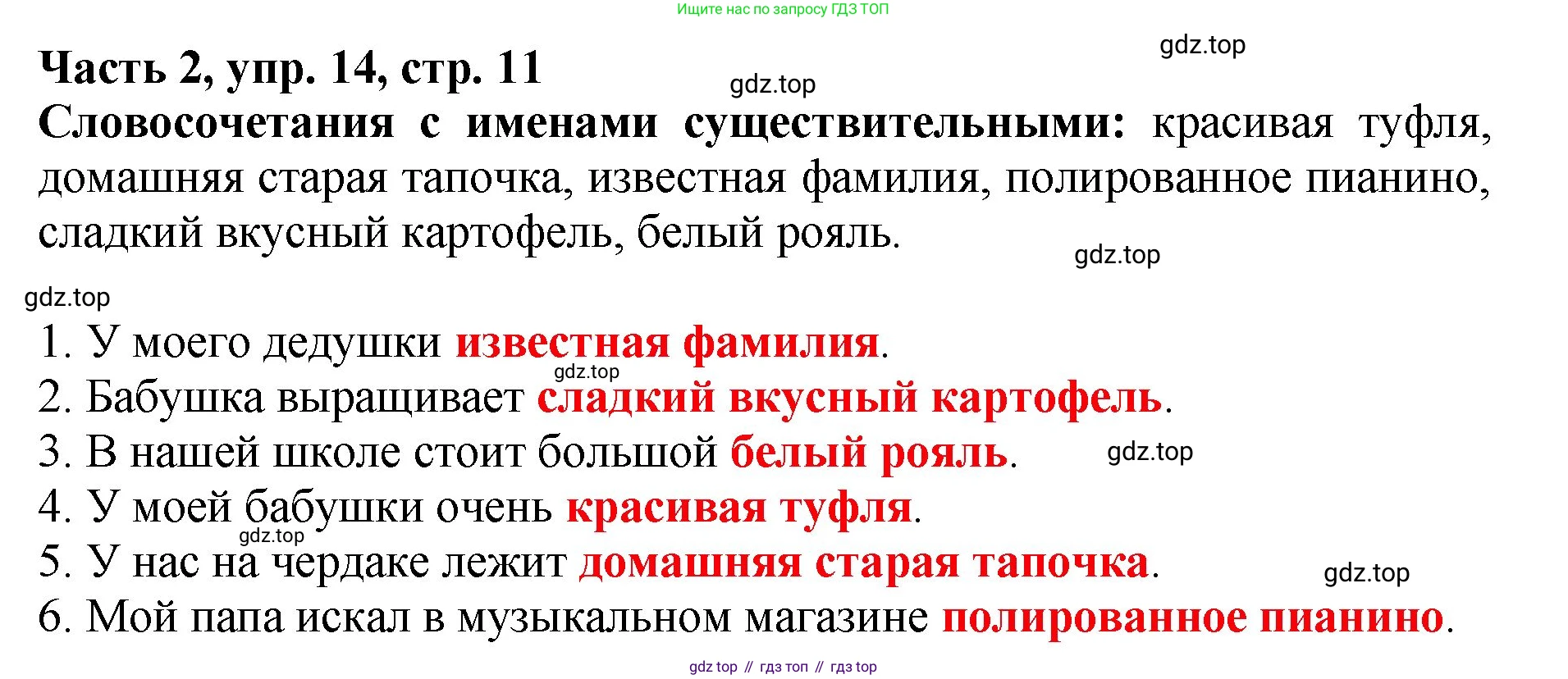 Русский язык, 3 класс Учебник, авторы: Климанова Людмила Федоровна, Бабушкина Татьяна Владимировна, издательство Просвещение, Москва, 2019, белого цвета, Часть 2, страница 11, номер 14, Решение