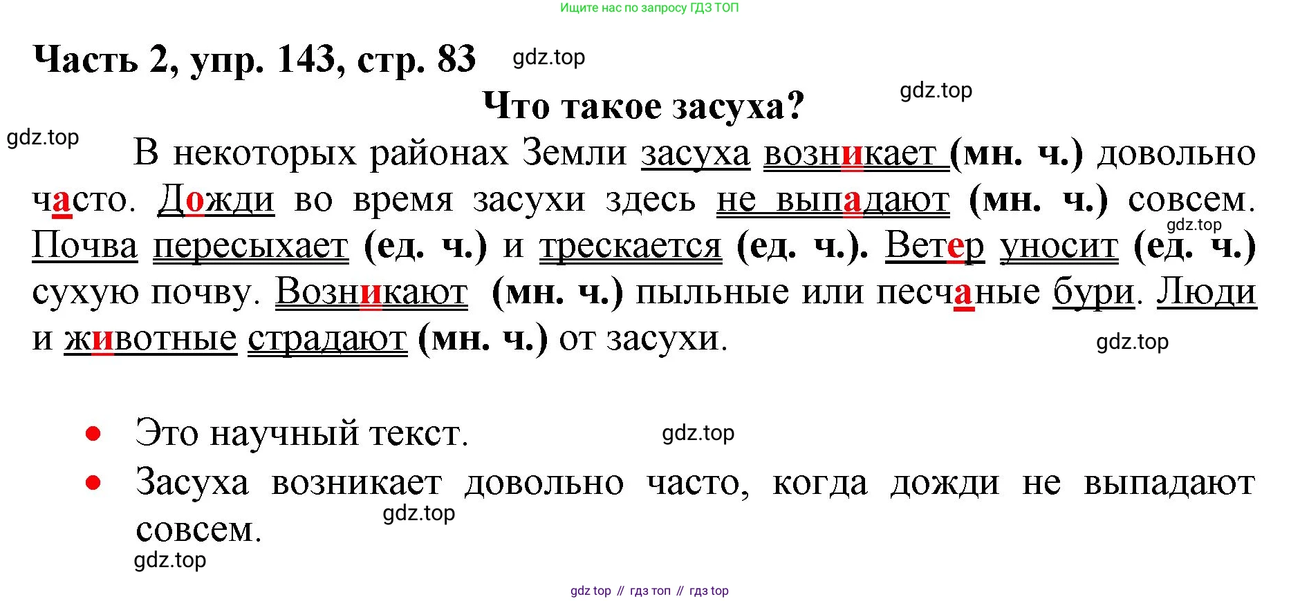 Русский язык, 3 класс Учебник, авторы: Климанова Людмила Федоровна, Бабушкина Татьяна Владимировна, издательство Просвещение, Москва, 2019, белого цвета, Часть 2, страница 83, номер 143, Решение