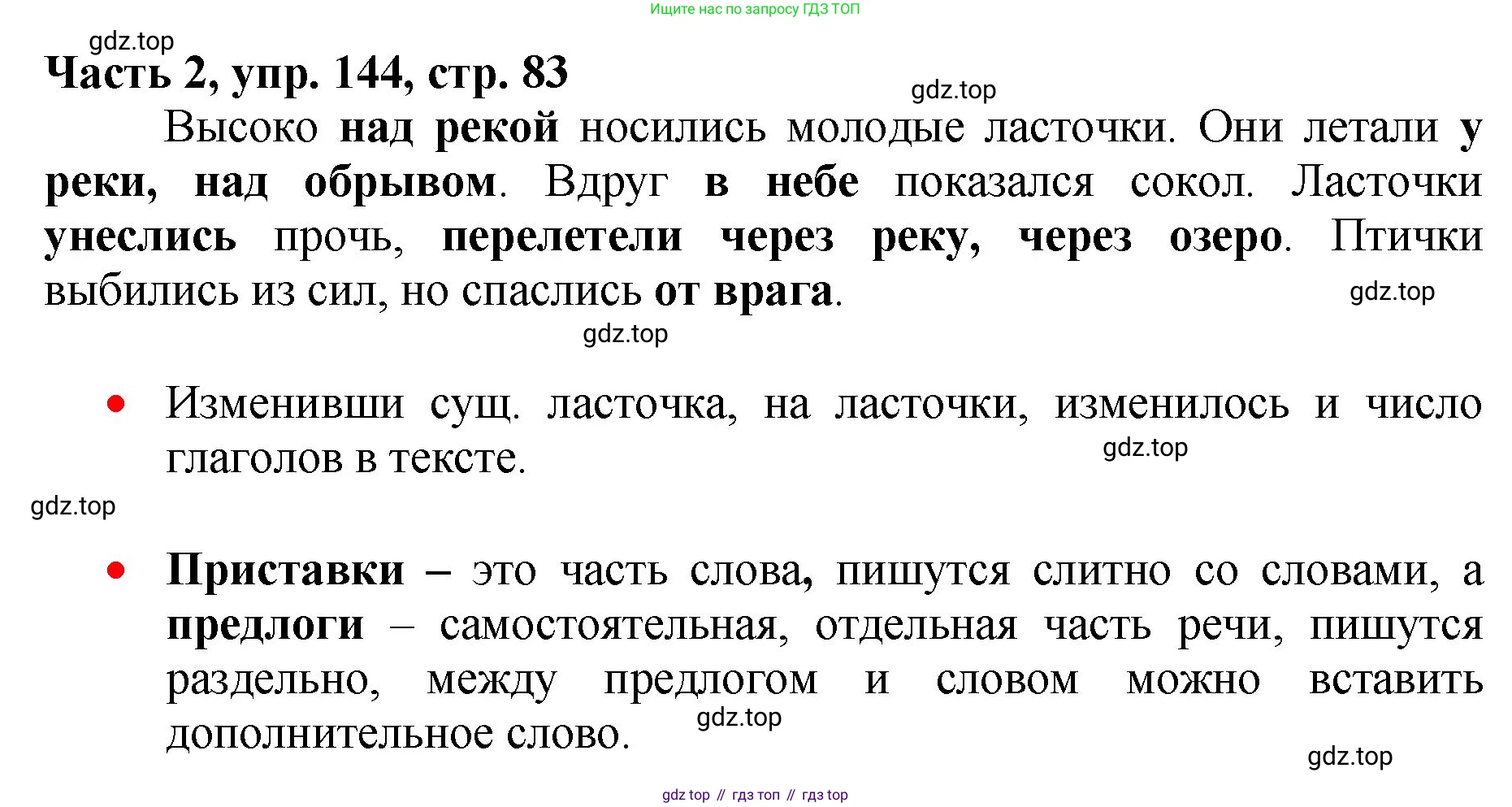 Русский язык, 3 класс Учебник, авторы: Климанова Людмила Федоровна, Бабушкина Татьяна Владимировна, издательство Просвещение, Москва, 2019, белого цвета, Часть 2, страница 83, номер 144, Решение