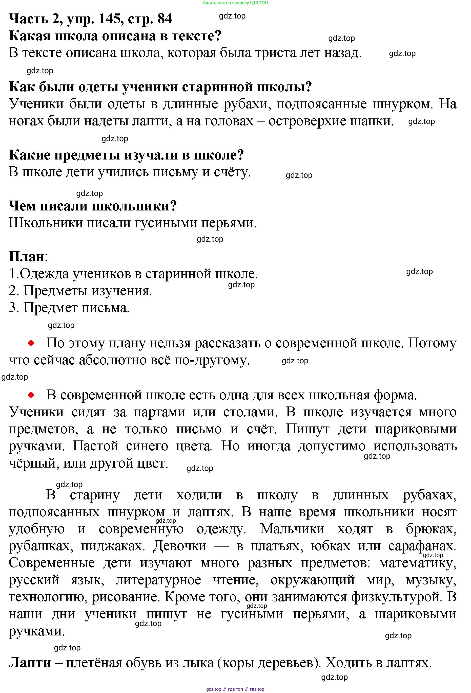 Русский язык, 3 класс Учебник, авторы: Климанова Людмила Федоровна, Бабушкина Татьяна Владимировна, издательство Просвещение, Москва, 2019, белого цвета, Часть 2, страница 84, номер 145, Решение