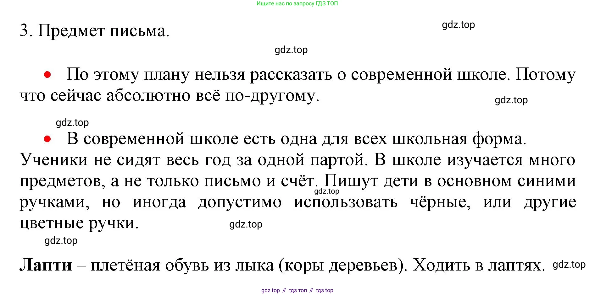 Русский язык, 3 класс Учебник, авторы: Климанова Людмила Федоровна, Бабушкина Татьяна Владимировна, издательство Просвещение, Москва, 2019, белого цвета, Часть 2, страница 84, номер 145, Решение (продолжение 2)