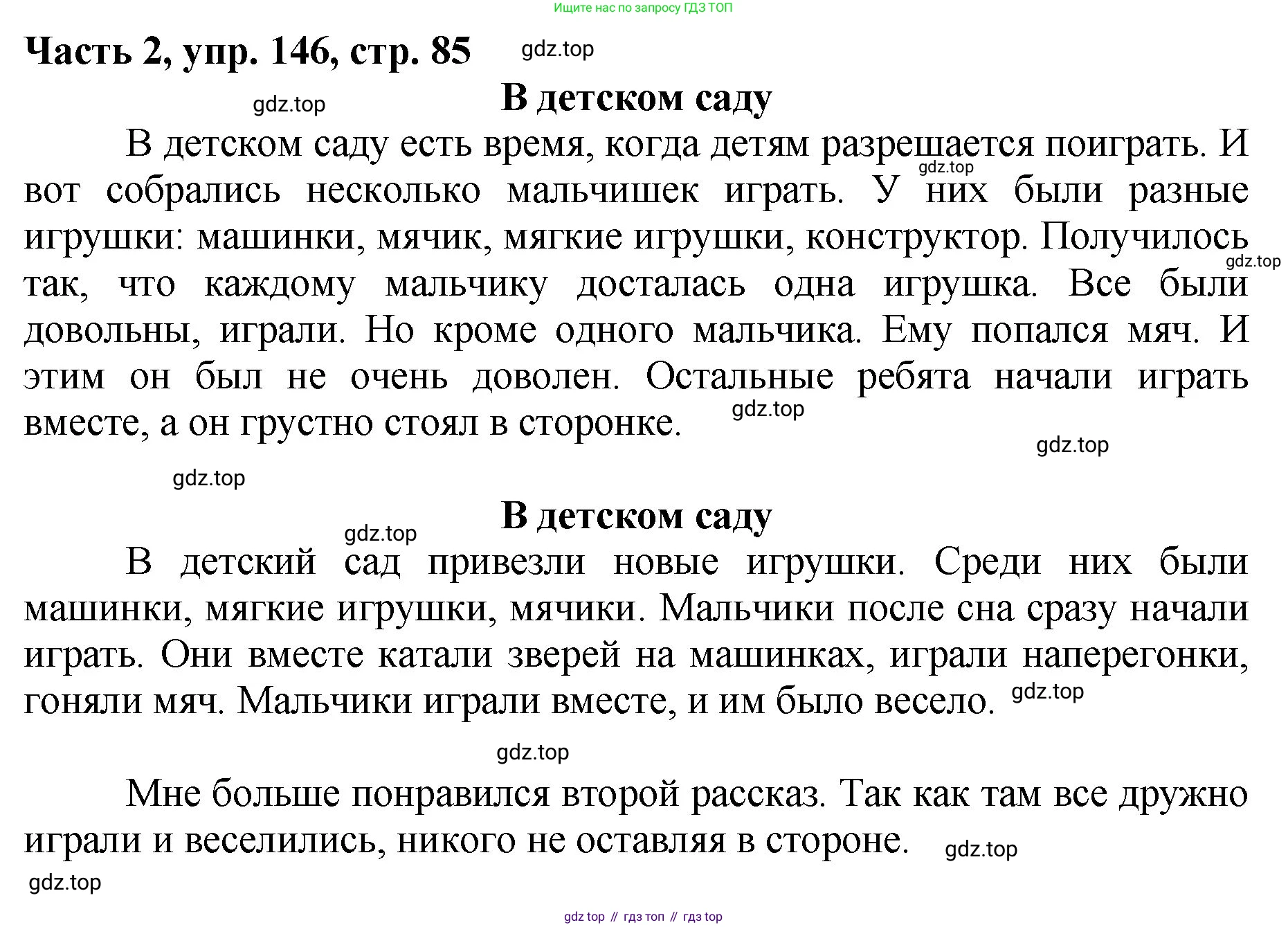 Русский язык, 3 класс Учебник, авторы: Климанова Людмила Федоровна, Бабушкина Татьяна Владимировна, издательство Просвещение, Москва, 2019, белого цвета, Часть 2, страница 85, номер 146, Решение