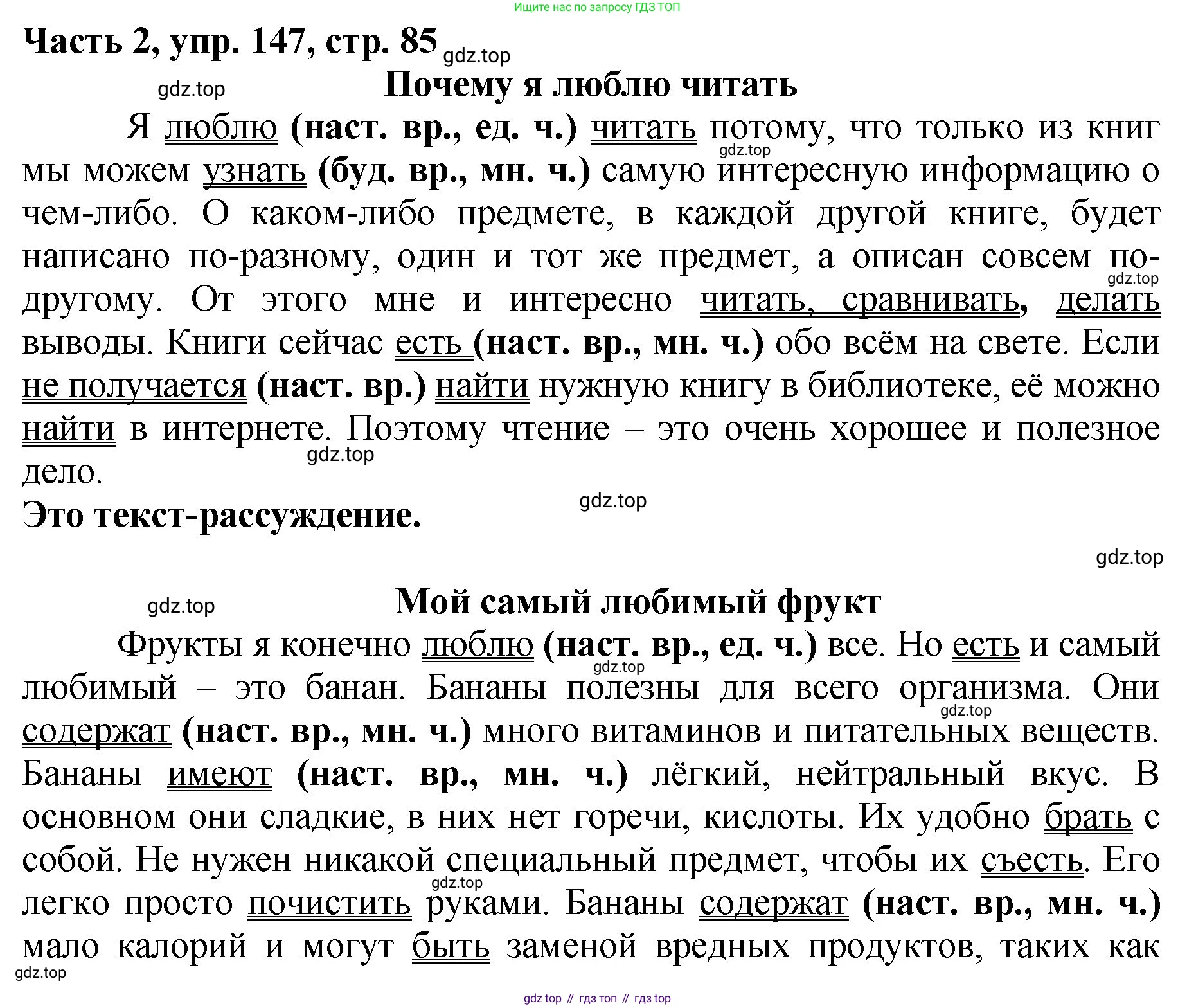 Русский язык, 3 класс Учебник, авторы: Климанова Людмила Федоровна, Бабушкина Татьяна Владимировна, издательство Просвещение, Москва, 2019, белого цвета, Часть 2, страница 85, номер 147, Решение