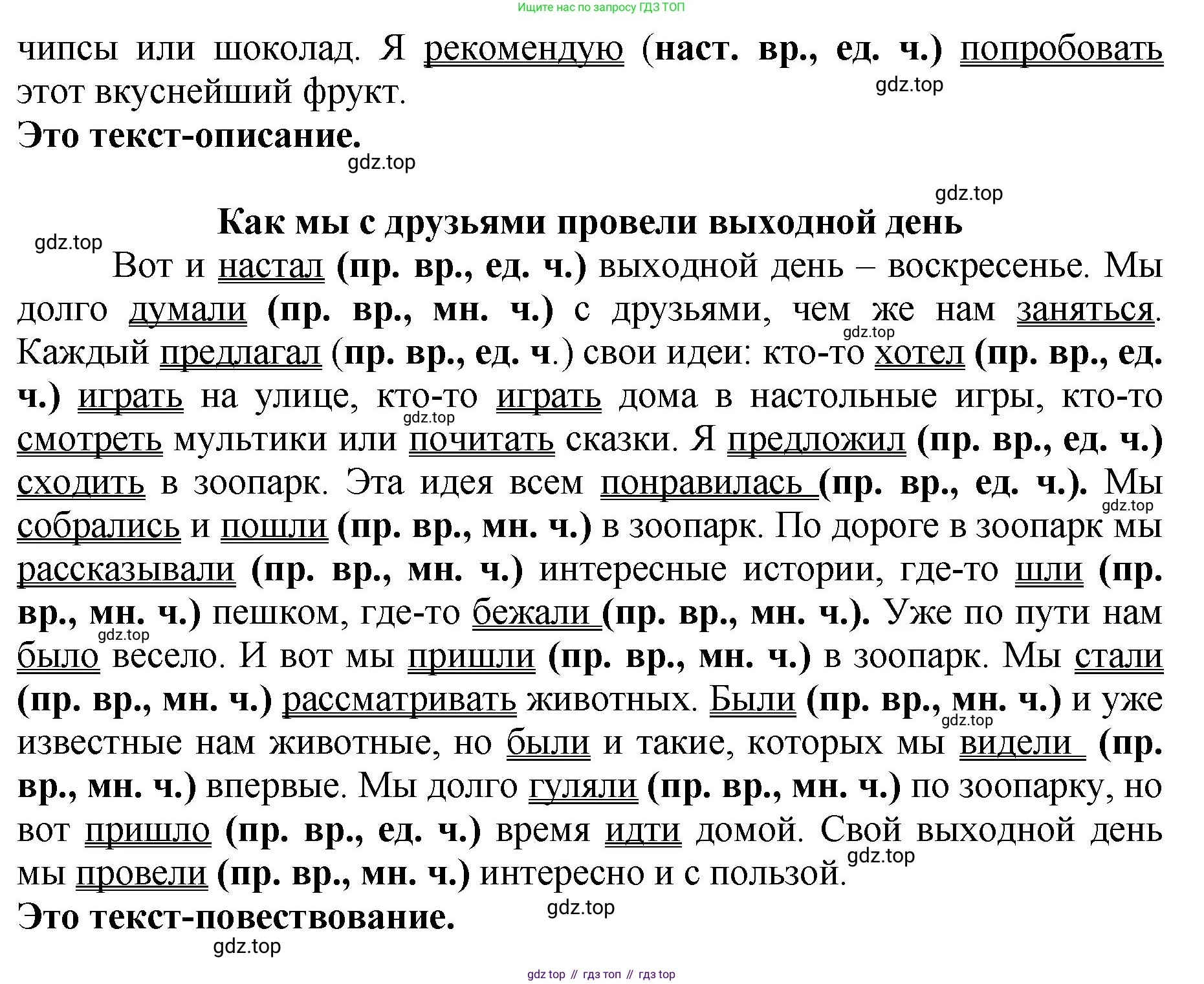Русский язык, 3 класс Учебник, авторы: Климанова Людмила Федоровна, Бабушкина Татьяна Владимировна, издательство Просвещение, Москва, 2019, белого цвета, Часть 2, страница 85, номер 147, Решение (продолжение 2)