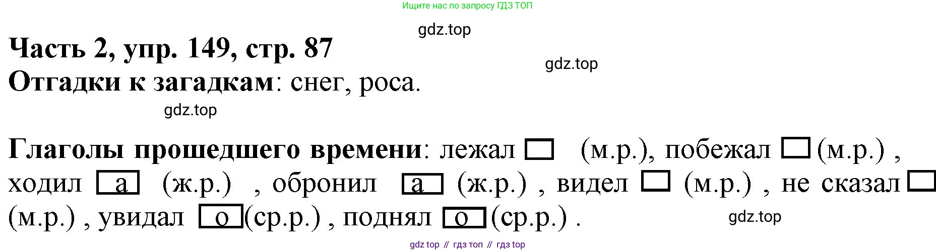 Русский язык, 3 класс Учебник, авторы: Климанова Людмила Федоровна, Бабушкина Татьяна Владимировна, издательство Просвещение, Москва, 2019, белого цвета, Часть 2, страница 87, номер 149, Решение