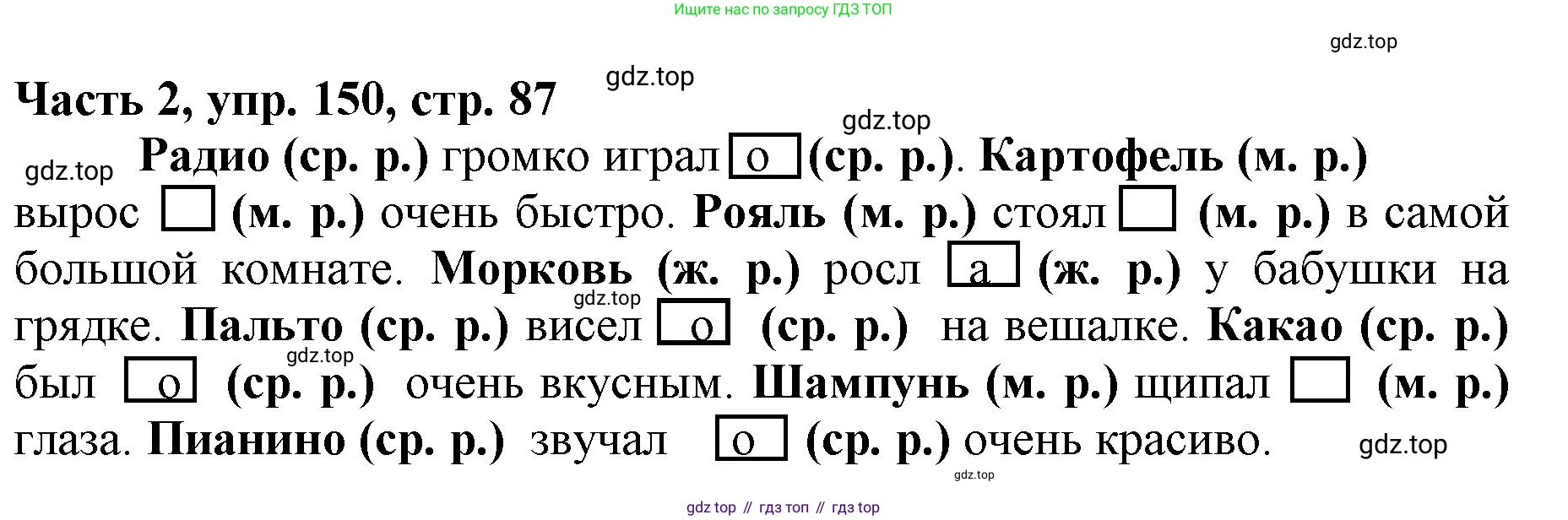 Русский язык, 3 класс Учебник, авторы: Климанова Людмила Федоровна, Бабушкина Татьяна Владимировна, издательство Просвещение, Москва, 2019, белого цвета, Часть 2, страница 87, номер 150, Решение