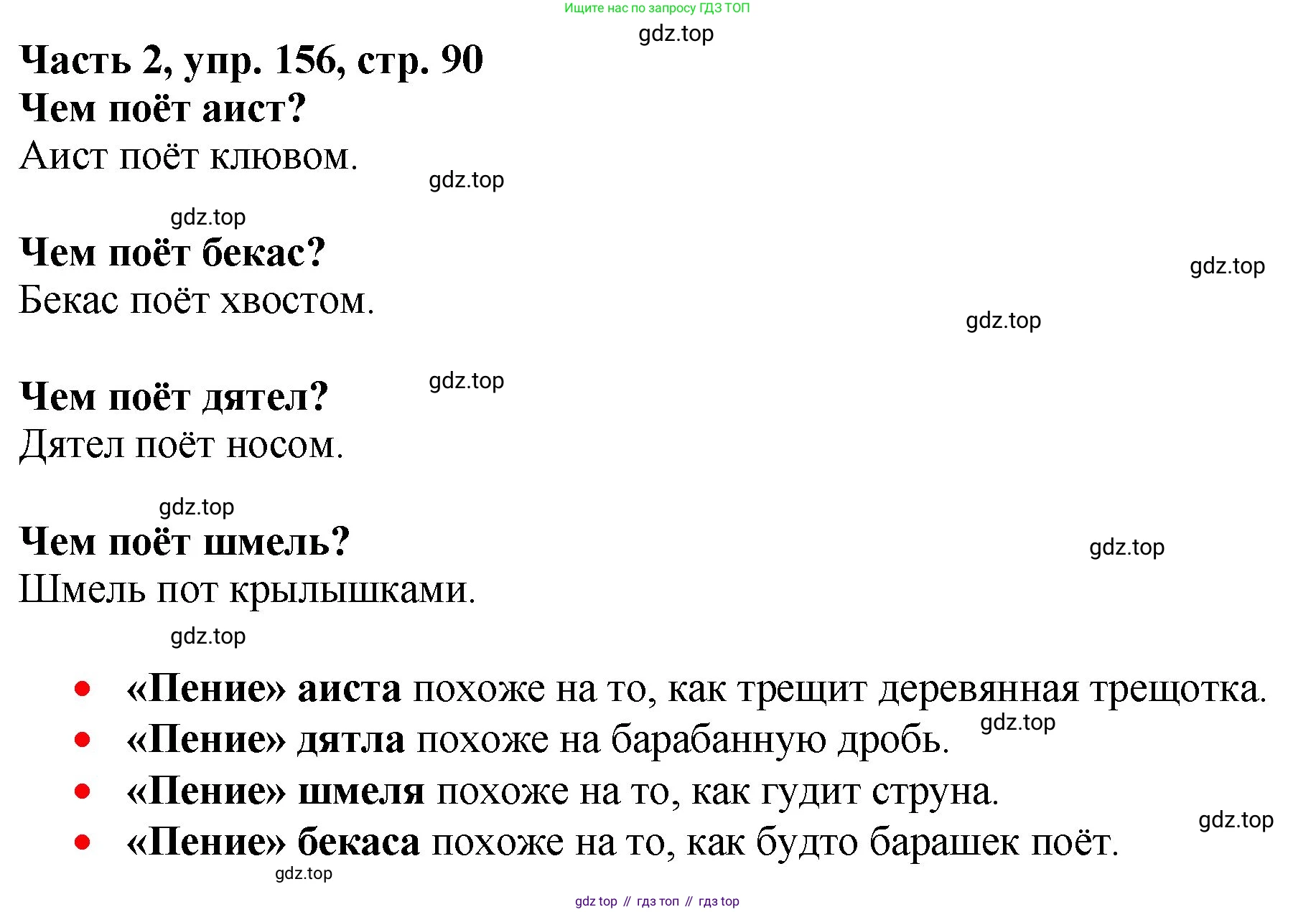 Русский язык, 3 класс Учебник, авторы: Климанова Людмила Федоровна, Бабушкина Татьяна Владимировна, издательство Просвещение, Москва, 2019, белого цвета, Часть 2, страница 90, номер 156, Решение
