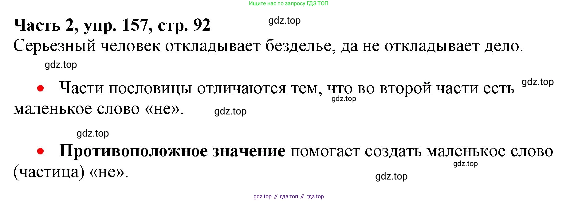 Русский язык, 3 класс Учебник, авторы: Климанова Людмила Федоровна, Бабушкина Татьяна Владимировна, издательство Просвещение, Москва, 2019, белого цвета, Часть 2, страница 92, номер 157, Решение