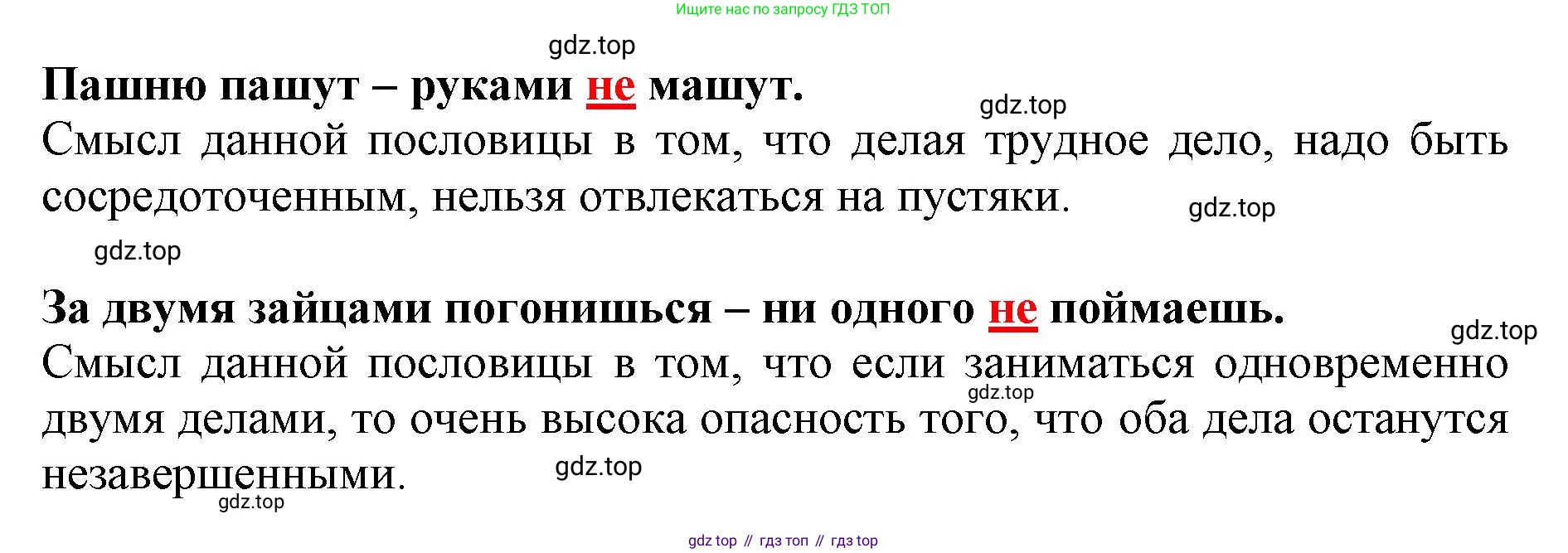 Русский язык, 3 класс Учебник, авторы: Климанова Людмила Федоровна, Бабушкина Татьяна Владимировна, издательство Просвещение, Москва, 2019, белого цвета, Часть 2, страница 92, номер 158, Решение (продолжение 2)