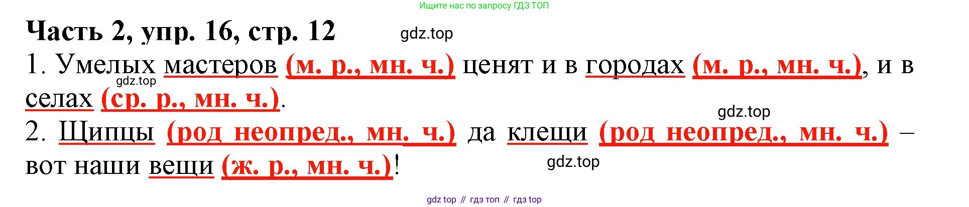 Русский язык, 3 класс Учебник, авторы: Климанова Людмила Федоровна, Бабушкина Татьяна Владимировна, издательство Просвещение, Москва, 2019, белого цвета, Часть 2, страница 12, номер 16, Решение