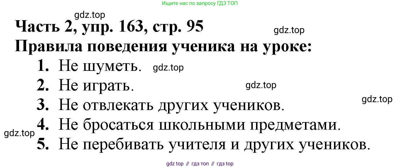 Русский язык, 3 класс Учебник, авторы: Климанова Людмила Федоровна, Бабушкина Татьяна Владимировна, издательство Просвещение, Москва, 2019, белого цвета, Часть 2, страница 95, номер 163, Решение