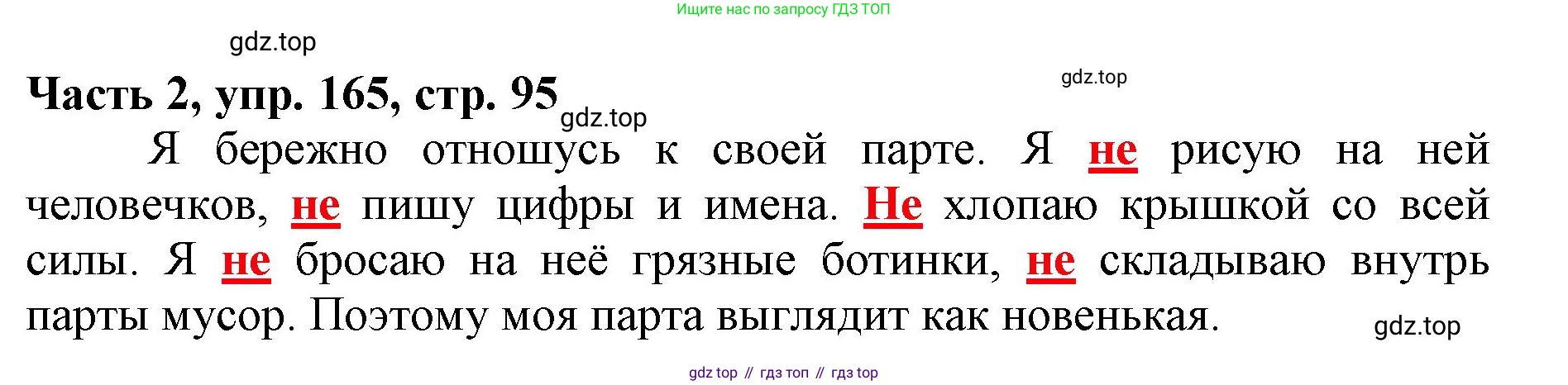 Русский язык, 3 класс Учебник, авторы: Климанова Людмила Федоровна, Бабушкина Татьяна Владимировна, издательство Просвещение, Москва, 2019, белого цвета, Часть 2, страница 95, номер 165, Решение