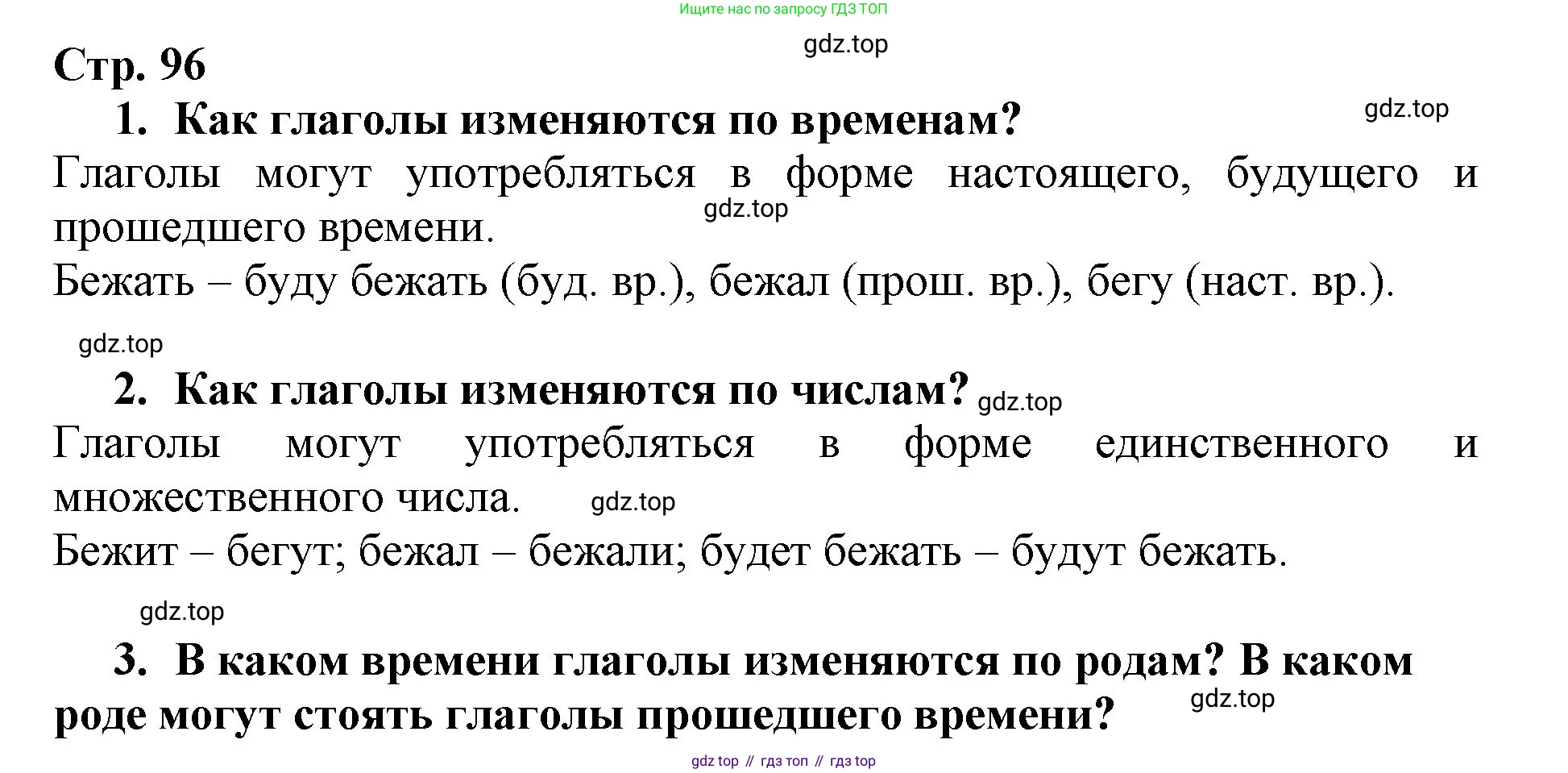 Русский язык, 3 класс Учебник, авторы: Климанова Людмила Федоровна, Бабушкина Татьяна Владимировна, издательство Просвещение, Москва, 2019, белого цвета, Часть 2, страница 97, номер 166, Решение
