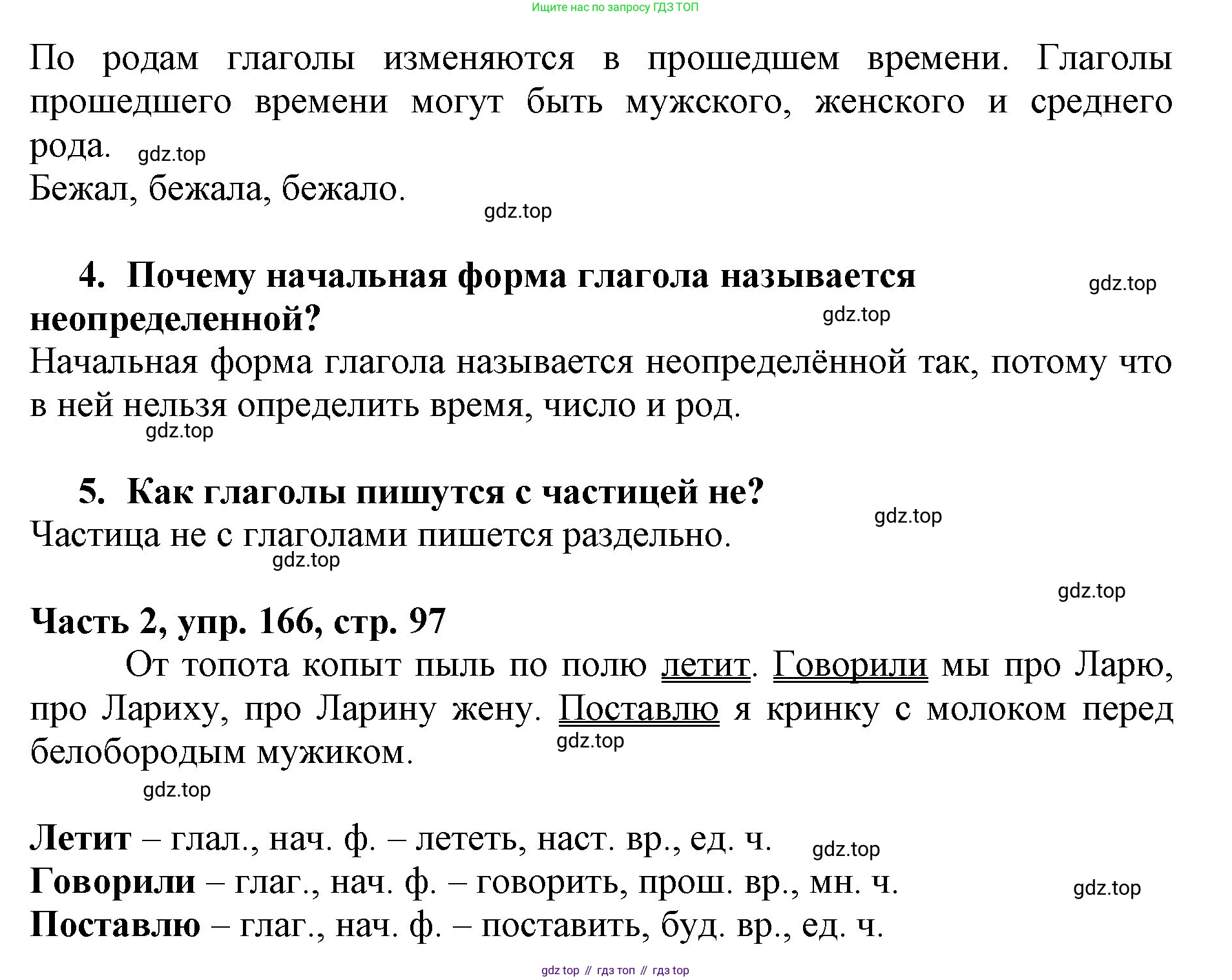 Русский язык, 3 класс Учебник, авторы: Климанова Людмила Федоровна, Бабушкина Татьяна Владимировна, издательство Просвещение, Москва, 2019, белого цвета, Часть 2, страница 97, номер 166, Решение (продолжение 2)