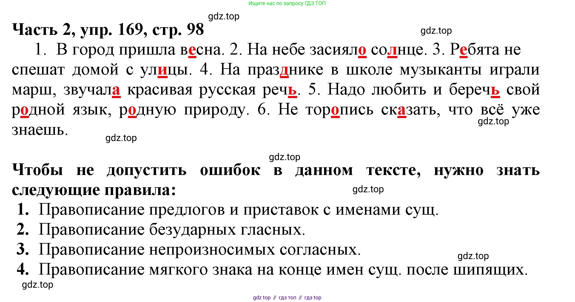 Русский язык, 3 класс Учебник, авторы: Климанова Людмила Федоровна, Бабушкина Татьяна Владимировна, издательство Просвещение, Москва, 2019, белого цвета, Часть 2, страница 98, номер 169, Решение