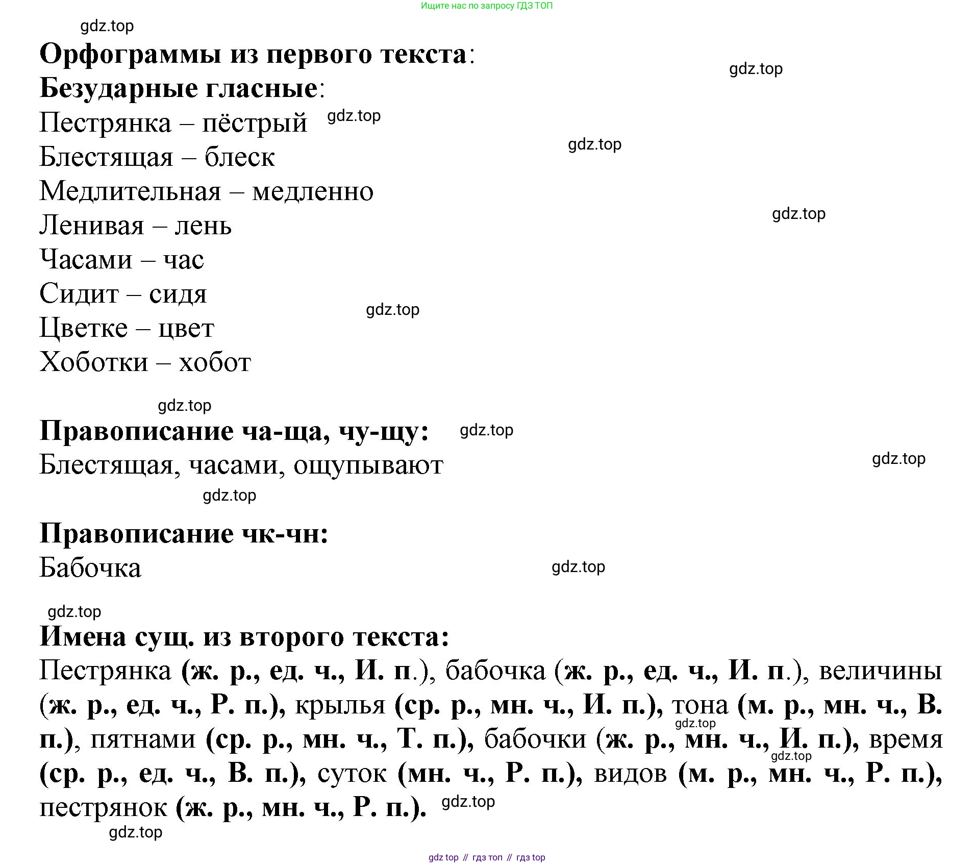 Русский язык, 3 класс Учебник, авторы: Климанова Людмила Федоровна, Бабушкина Татьяна Владимировна, издательство Просвещение, Москва, 2019, белого цвета, Часть 2, страница 99, номер 170, Решение (продолжение 2)