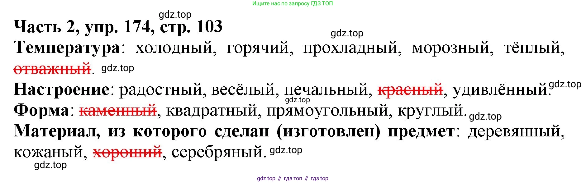 Русский язык, 3 класс Учебник, авторы: Климанова Людмила Федоровна, Бабушкина Татьяна Владимировна, издательство Просвещение, Москва, 2019, белого цвета, Часть 2, страница 103, номер 174, Решение