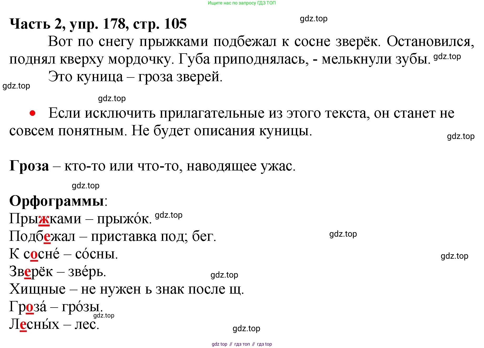 Русский язык, 3 класс Учебник, авторы: Климанова Людмила Федоровна, Бабушкина Татьяна Владимировна, издательство Просвещение, Москва, 2019, белого цвета, Часть 2, страница 105, номер 178, Решение