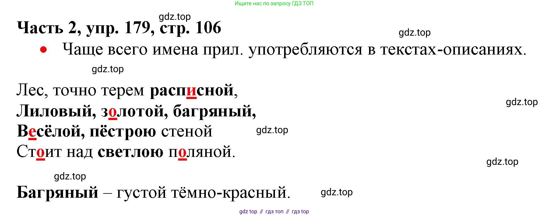 Русский язык, 3 класс Учебник, авторы: Климанова Людмила Федоровна, Бабушкина Татьяна Владимировна, издательство Просвещение, Москва, 2019, белого цвета, Часть 2, страница 106, номер 179, Решение