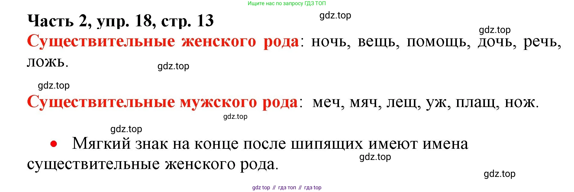 Русский язык, 3 класс Учебник, авторы: Климанова Людмила Федоровна, Бабушкина Татьяна Владимировна, издательство Просвещение, Москва, 2019, белого цвета, Часть 2, страница 13, номер 18, Решение