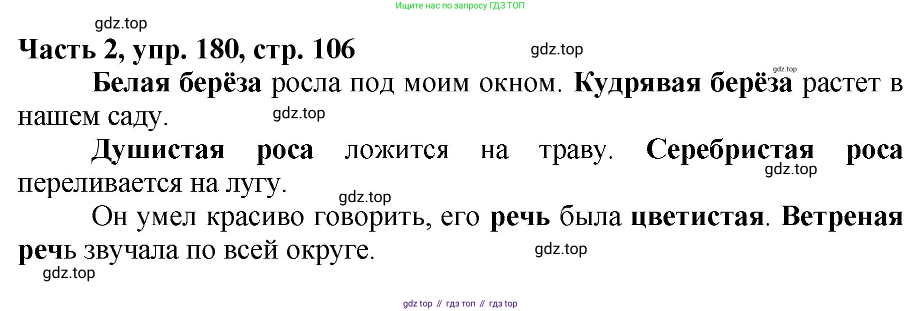 Русский язык, 3 класс Учебник, авторы: Климанова Людмила Федоровна, Бабушкина Татьяна Владимировна, издательство Просвещение, Москва, 2019, белого цвета, Часть 2, страница 106, номер 180, Решение