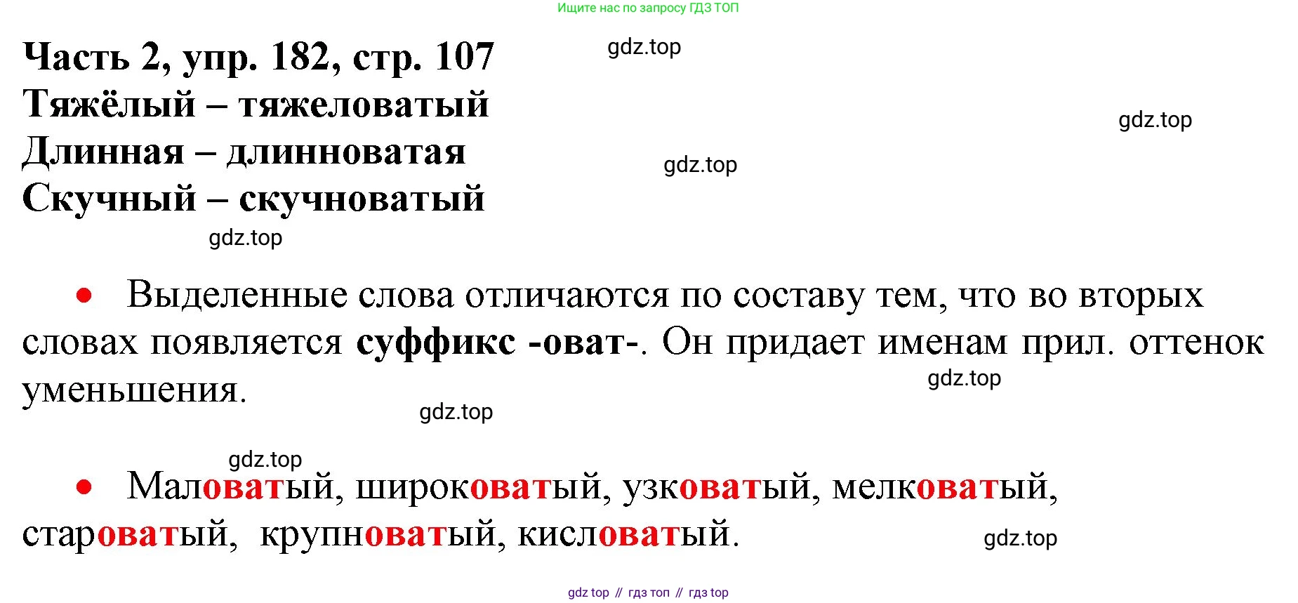 Русский язык, 3 класс Учебник, авторы: Климанова Людмила Федоровна, Бабушкина Татьяна Владимировна, издательство Просвещение, Москва, 2019, белого цвета, Часть 2, страница 107, номер 182, Решение