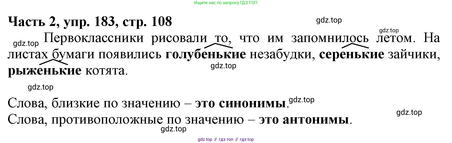 Русский язык, 3 класс Учебник, авторы: Климанова Людмила Федоровна, Бабушкина Татьяна Владимировна, издательство Просвещение, Москва, 2019, белого цвета, Часть 2, страница 108, номер 183, Решение