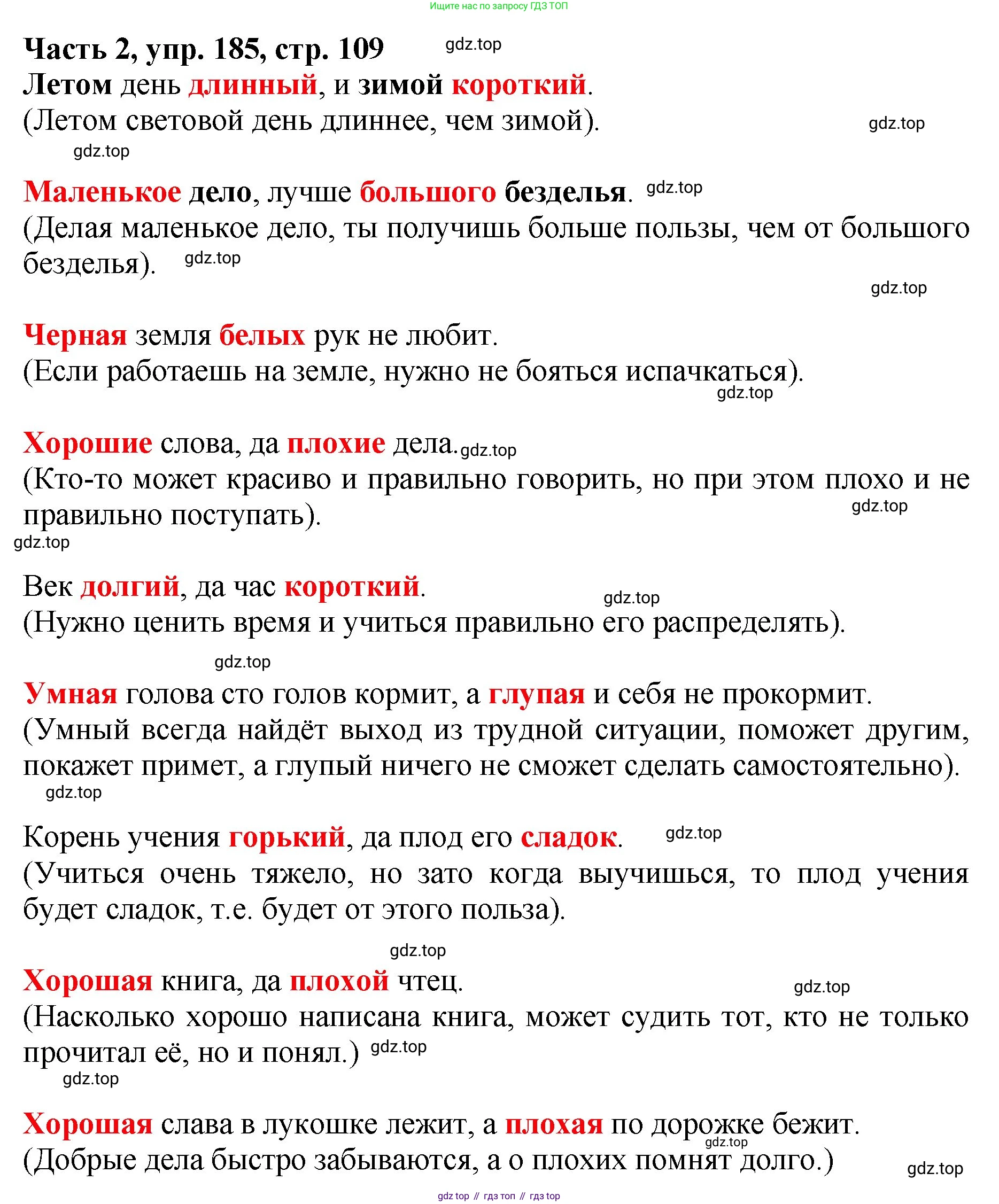 Русский язык, 3 класс Учебник, авторы: Климанова Людмила Федоровна, Бабушкина Татьяна Владимировна, издательство Просвещение, Москва, 2019, белого цвета, Часть 2, страница 109, номер 185, Решение