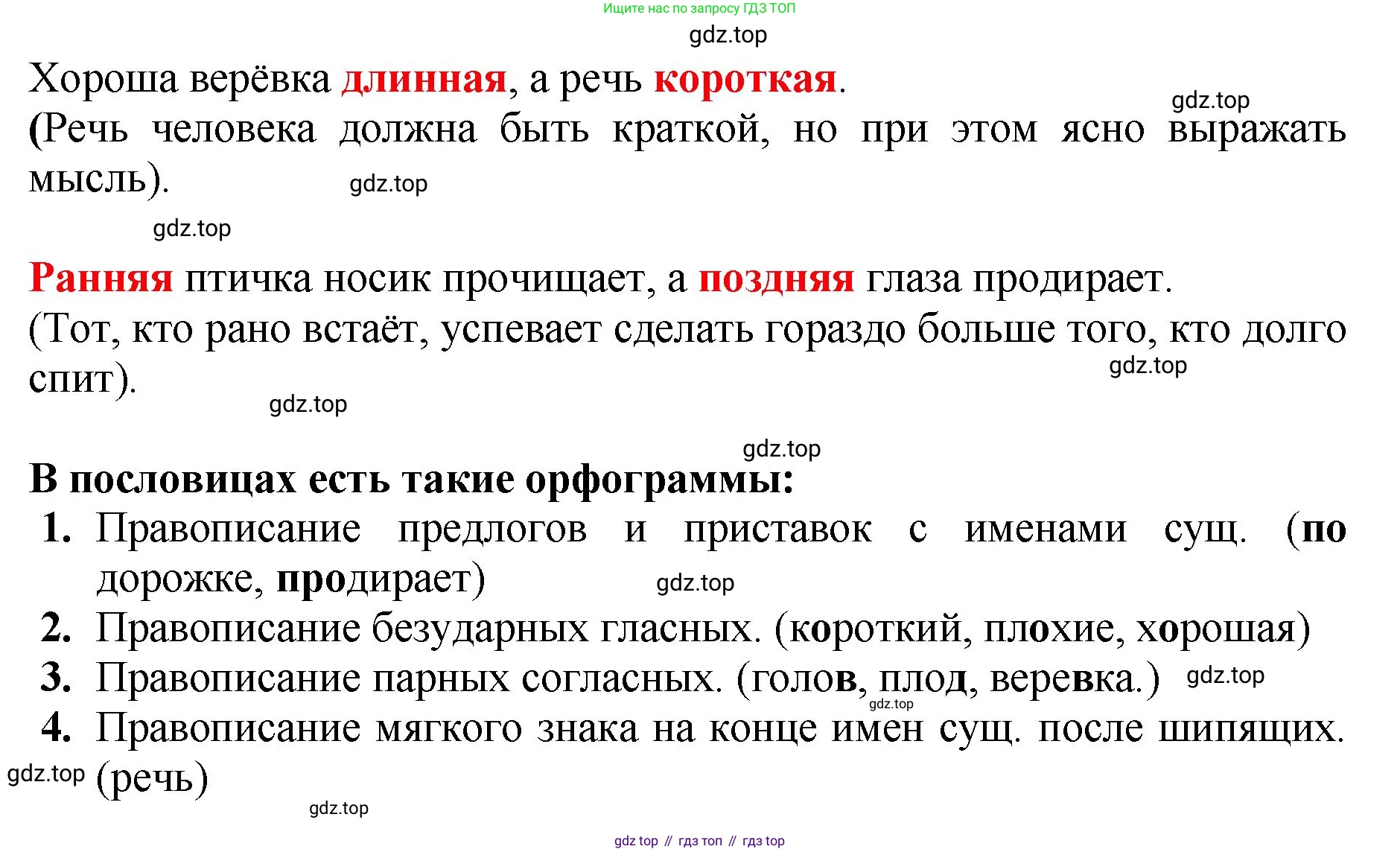 Русский язык, 3 класс Учебник, авторы: Климанова Людмила Федоровна, Бабушкина Татьяна Владимировна, издательство Просвещение, Москва, 2019, белого цвета, Часть 2, страница 109, номер 185, Решение (продолжение 2)