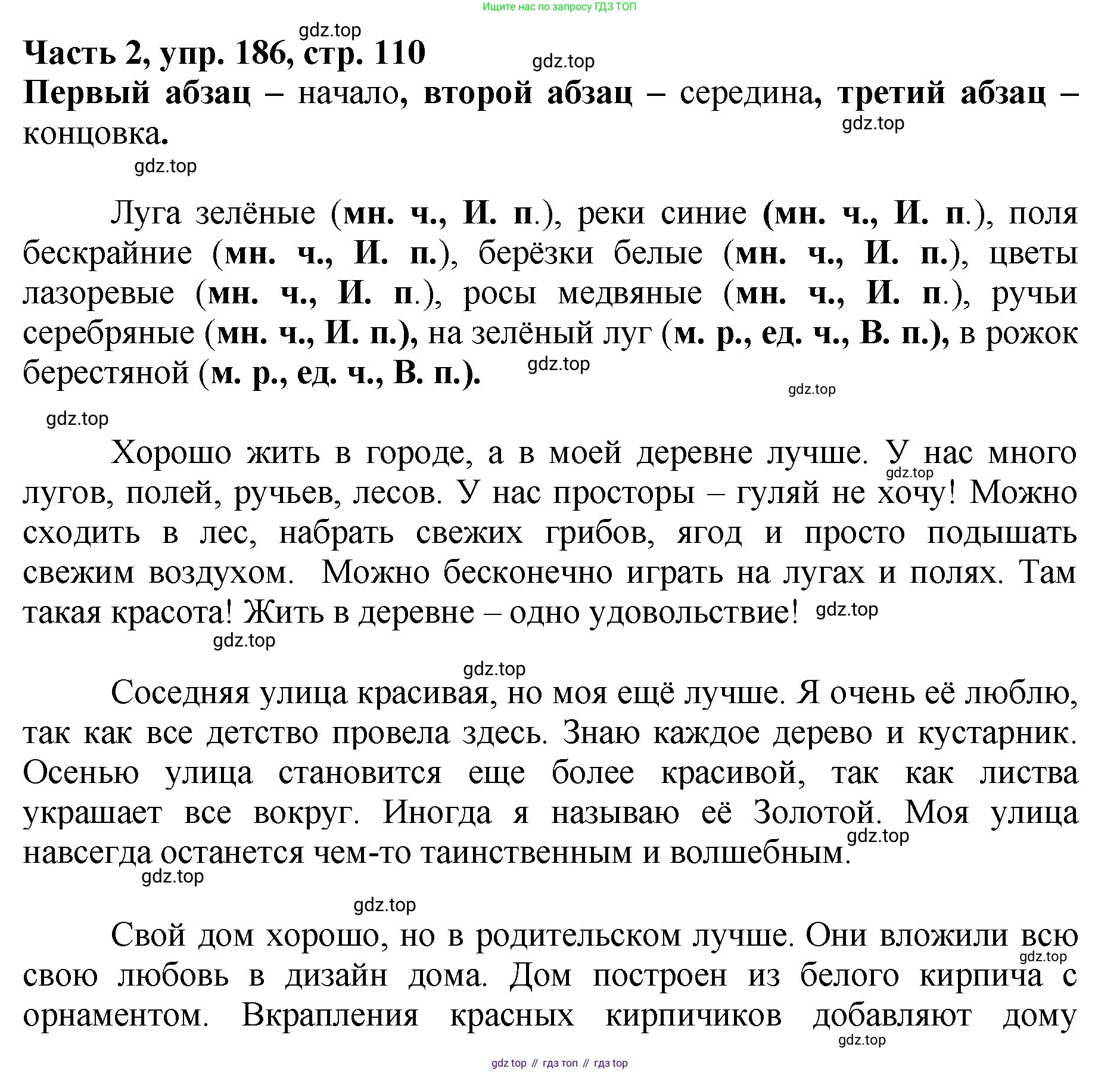 Русский язык, 3 класс Учебник, авторы: Климанова Людмила Федоровна, Бабушкина Татьяна Владимировна, издательство Просвещение, Москва, 2019, белого цвета, Часть 2, страница 110, номер 186, Решение