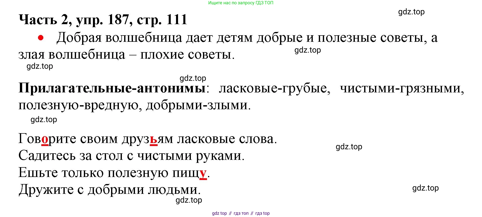 Русский язык, 3 класс Учебник, авторы: Климанова Людмила Федоровна, Бабушкина Татьяна Владимировна, издательство Просвещение, Москва, 2019, белого цвета, Часть 2, страница 111, номер 187, Решение