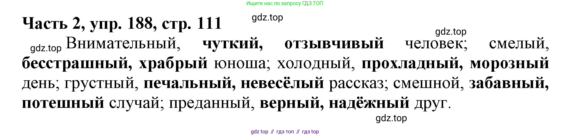 Русский язык, 3 класс Учебник, авторы: Климанова Людмила Федоровна, Бабушкина Татьяна Владимировна, издательство Просвещение, Москва, 2019, белого цвета, Часть 2, страница 111, номер 188, Решение