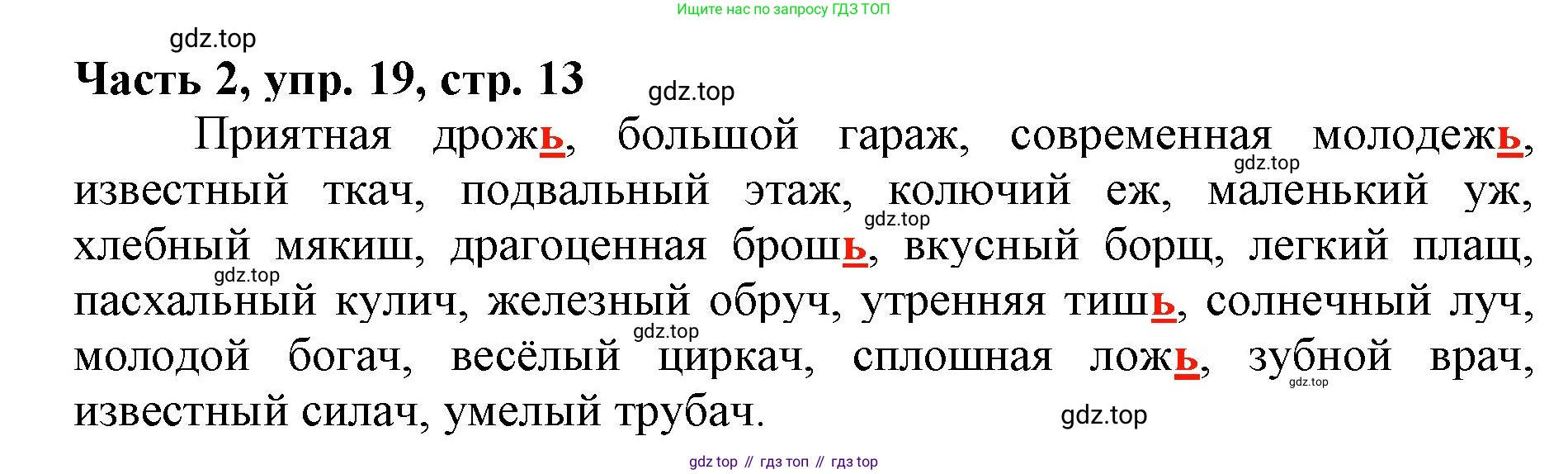 Русский язык, 3 класс Учебник, авторы: Климанова Людмила Федоровна, Бабушкина Татьяна Владимировна, издательство Просвещение, Москва, 2019, белого цвета, Часть 2, страница 13, номер 19, Решение
