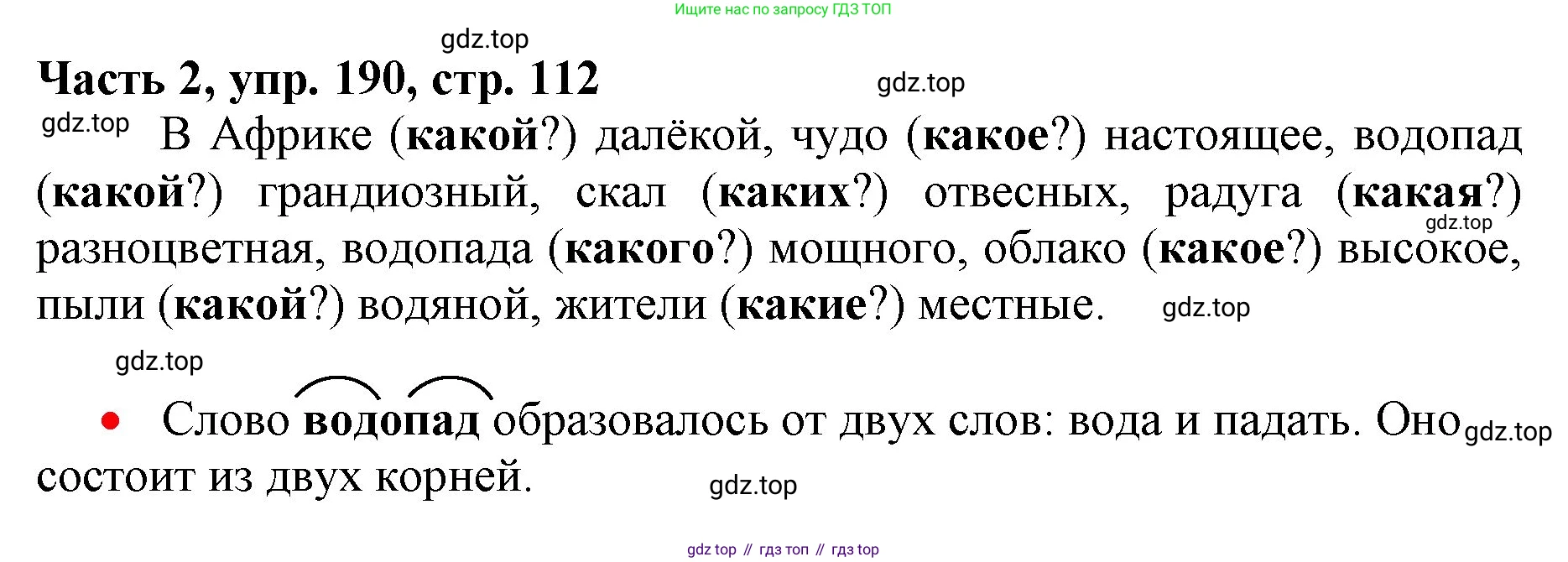 Русский язык, 3 класс Учебник, авторы: Климанова Людмила Федоровна, Бабушкина Татьяна Владимировна, издательство Просвещение, Москва, 2019, белого цвета, Часть 2, страница 112, номер 190, Решение
