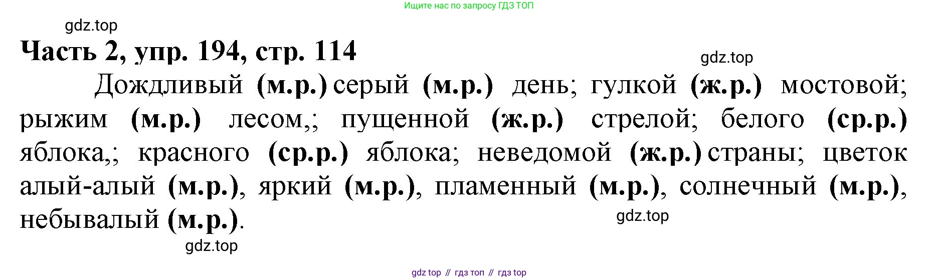 Русский язык, 3 класс Учебник, авторы: Климанова Людмила Федоровна, Бабушкина Татьяна Владимировна, издательство Просвещение, Москва, 2019, белого цвета, Часть 2, страница 114, номер 194, Решение