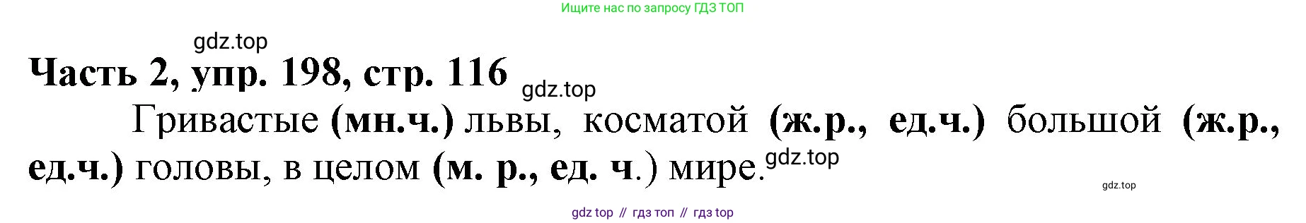 Русский язык, 3 класс Учебник, авторы: Климанова Людмила Федоровна, Бабушкина Татьяна Владимировна, издательство Просвещение, Москва, 2019, белого цвета, Часть 2, страница 116, номер 198, Решение