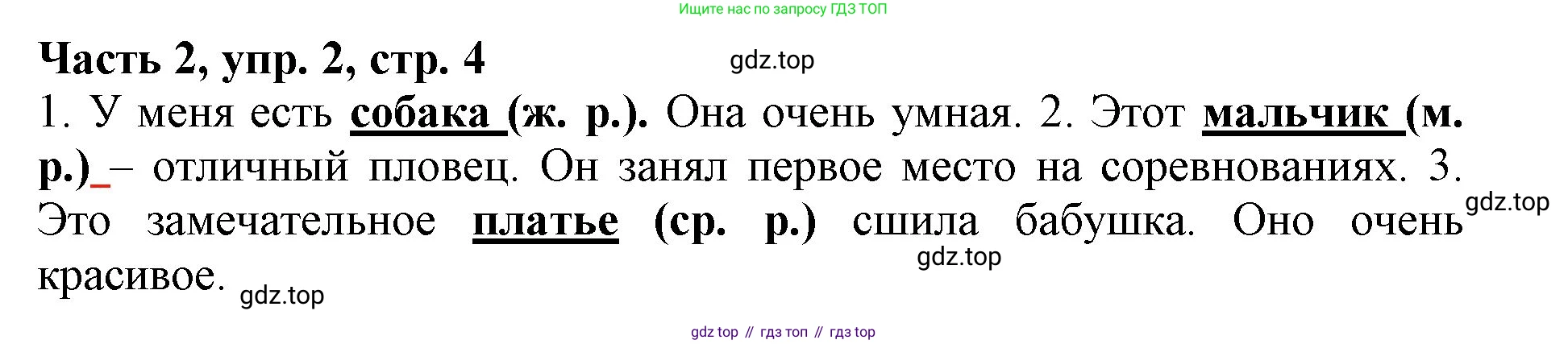 Русский язык, 3 класс Учебник, авторы: Климанова Людмила Федоровна, Бабушкина Татьяна Владимировна, издательство Просвещение, Москва, 2019, белого цвета, Часть 2, страница 4, номер 2, Решение