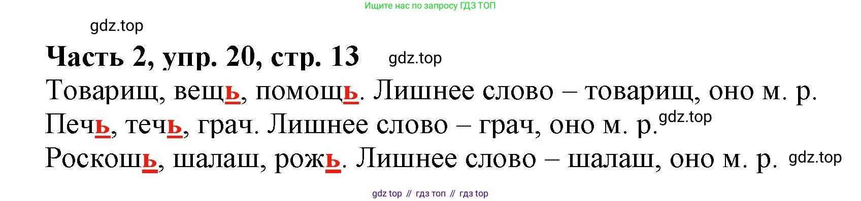 Русский язык, 3 класс Учебник, авторы: Климанова Людмила Федоровна, Бабушкина Татьяна Владимировна, издательство Просвещение, Москва, 2019, белого цвета, Часть 2, страница 13, номер 20, Решение