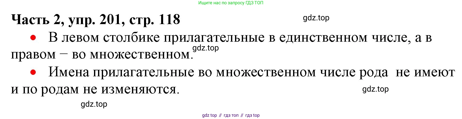 Русский язык, 3 класс Учебник, авторы: Климанова Людмила Федоровна, Бабушкина Татьяна Владимировна, издательство Просвещение, Москва, 2019, белого цвета, Часть 2, страница 118, номер 201, Решение